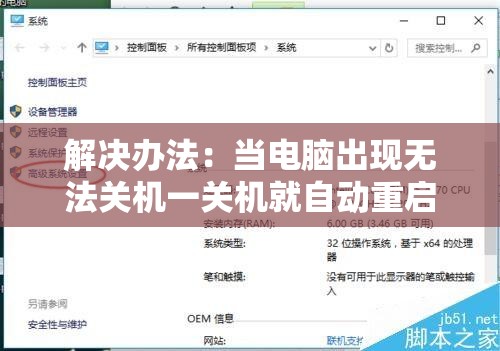 解决办法：当电脑出现无法关机一关机就自动重启的问题