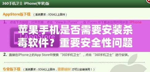 苹果手机是否需要安装杀毒软件？重要安全性问题解答