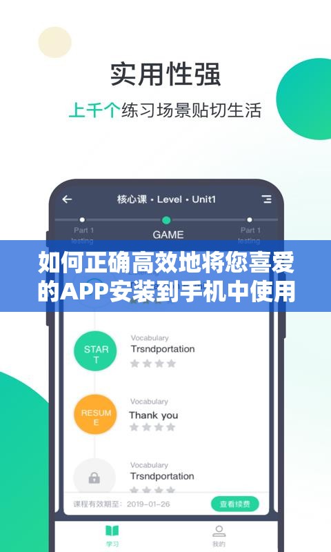 如何正确高效地将您喜爱的APP安装到手机中使用