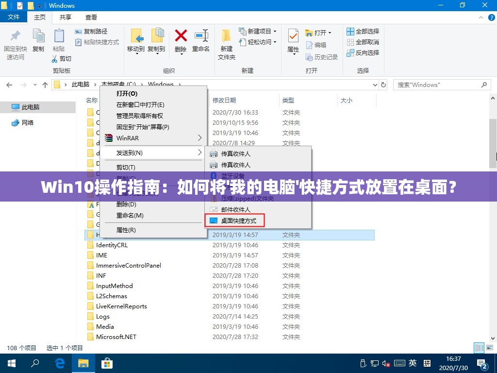 Win10操作指南：如何将'我的电脑'快捷方式放置在桌面？