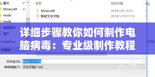 详细步骤教你如何制作电脑病毒：专业级制作教程视频
