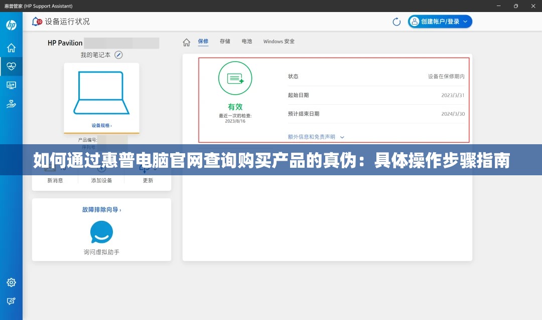 如何通过惠普电脑官网查询购买产品的真伪：具体操作步骤指南