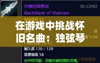 (问鼎神坛的正式版本是什么)问鼎神坛的正式版本，揭秘游戏界的巅峰之作