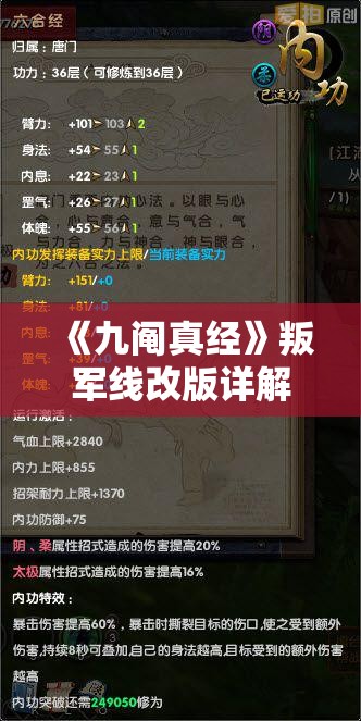 《九阄真经》叛军线改版详解：游戏策略与全新体验一览无遗