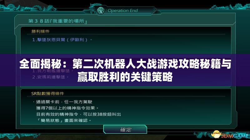 澳门精准资料今晚期期准198期：揭秘最准确的攻略，带您赢遍所有游戏！