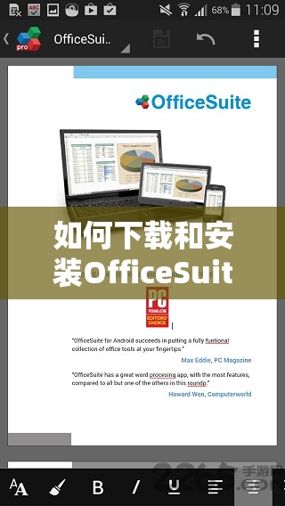 如何下载和安装OfficeSuite字体包进行文档处理