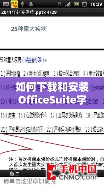 如何下载和安装OfficeSuite字体包进行文档处理