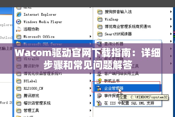 Wacom驱动官网下载指南：详细步骤和常见问题解答