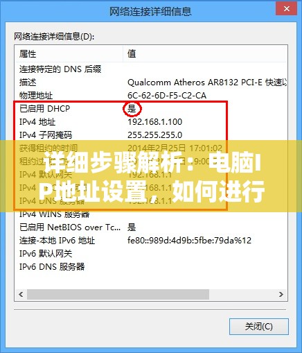 详细步骤解析：电脑IP地址设置，如何进行正确的配置?