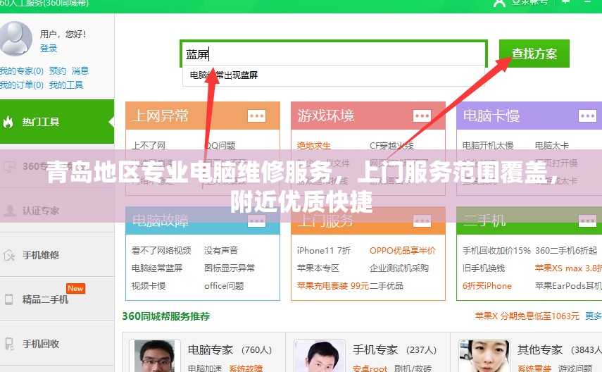 青岛地区专业电脑维修服务，上门服务范围覆盖，附近优质快捷