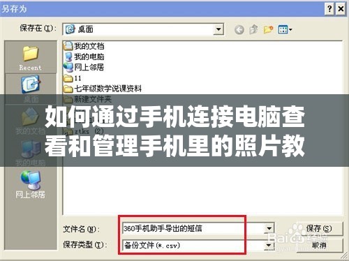 如何通过手机连接电脑查看和管理手机里的照片教程详解