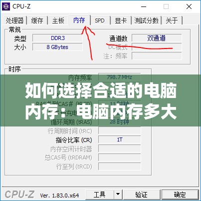 如何选择合适的电脑内存：电脑内存多大才更适合您的使用需求?