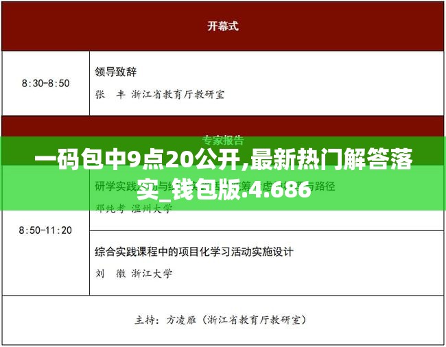 一码包中9点20公开,最新热门解答落实_钱包版.4.686