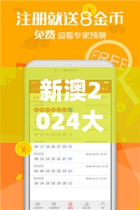 新澳2024大全正版免费资料管家婆,探索城市中的未知魅力_典藏型.1.337