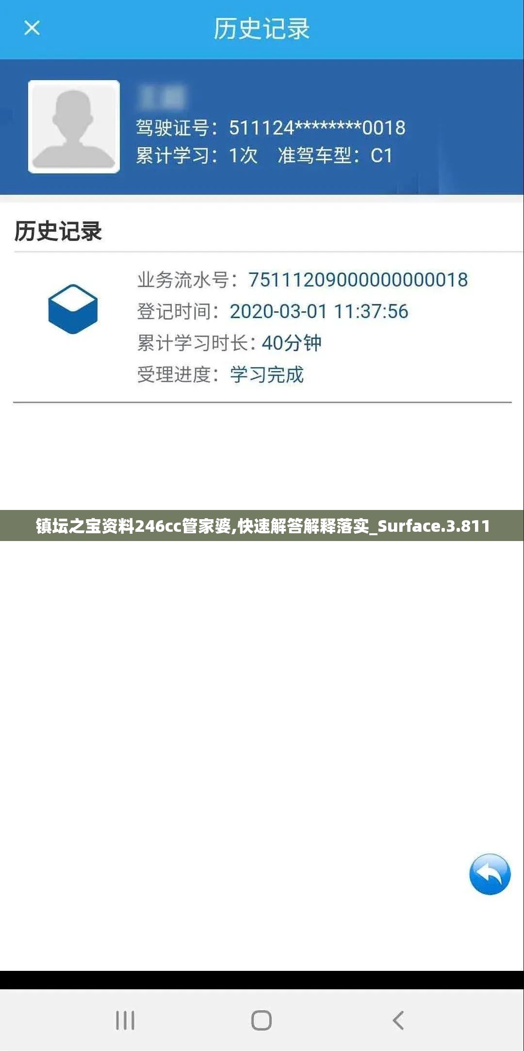 镇坛之宝资料246cc管家婆,快速解答解释落实_Surface.3.811