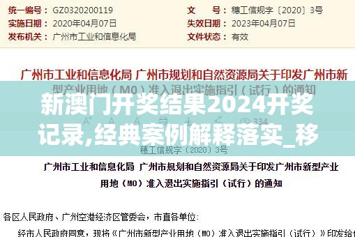 新澳门开奖结果2024开奖记录,经典案例解释落实_移动版Timi.0.572