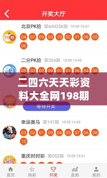 二四六天天彩资料大全网198期,快速解答解释落实_内含集.4.639