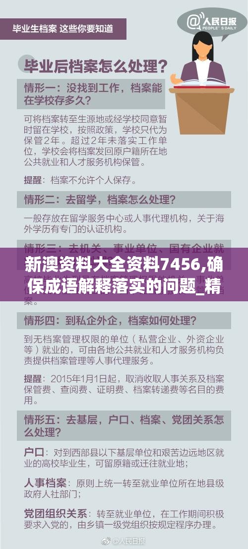 新澳资料大全资料7456,确保成语解释落实的问题_精确款.3.393