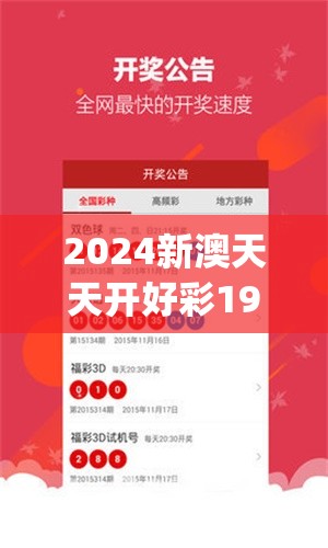 2024新澳天天开好彩198期,最新热门解答落实_UHD.5.894