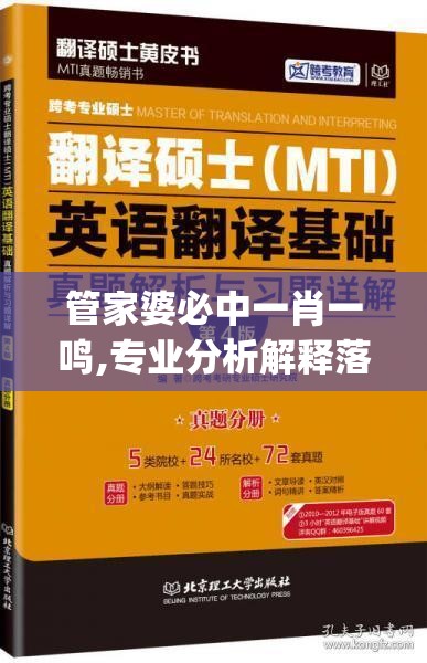 管家婆必中一肖一鸣,专业分析解释落实_典藏集.6.615