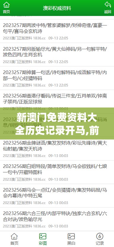 2024年免费查询澳门六和彩资料01-36管家婆，轻松助您赚大钱