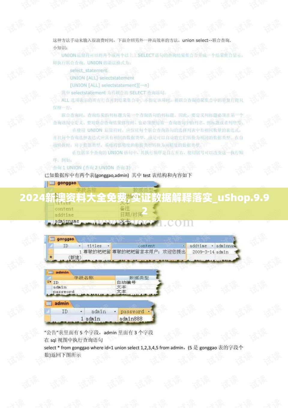 2024新澳资料大全免费,实证数据解释落实_uShop.9.92