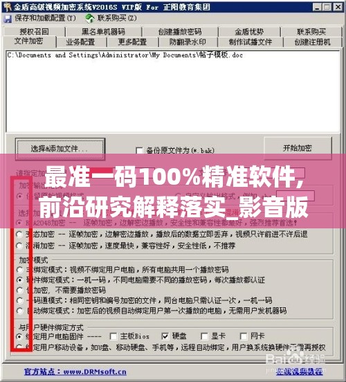 最准一码100%精准软件,前沿研究解释落实_影音版.9.400