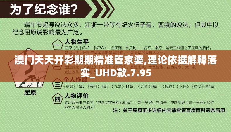 澳门天天开彩期期精准管家婆,理论依据解释落实_UHD款.7.95