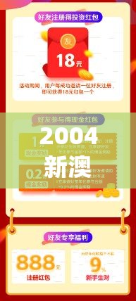 2004新澳门天天开好彩7456,诠释解析落实_苹果.0.119