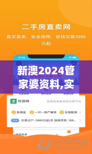 新澳2024管家婆资料,实时解答解释落实_ios5.533