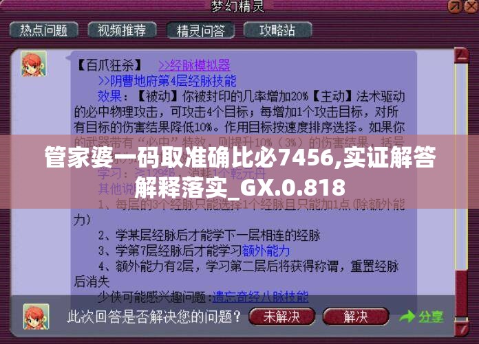 管家婆一码取准确比必7456,实证解答解释落实_GX.0.818