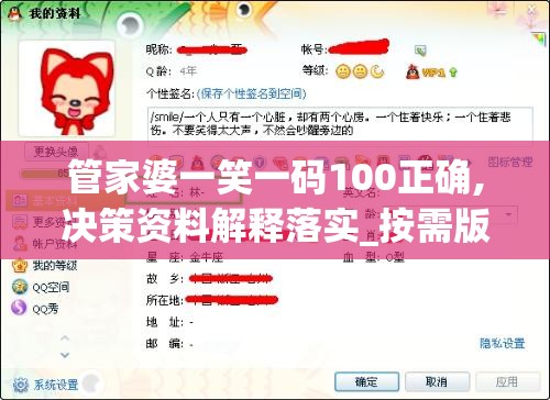 管家婆一笑一码100正确,决策资料解释落实_按需版.6.858