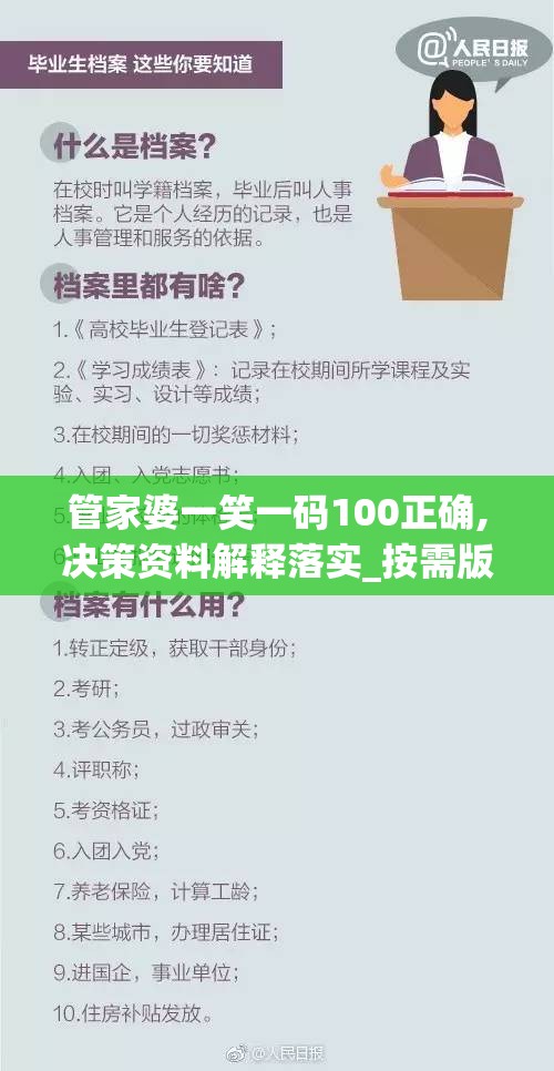 管家婆一笑一码100正确,决策资料解释落实_按需版.6.858