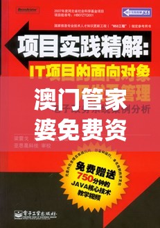 澳门管家婆免费资料的特点,经典解答解释落实_历史集.5.169