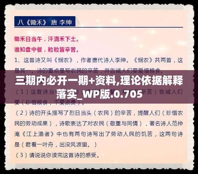 三期内必开一期+资料,理论依据解释落实_WP版.0.705