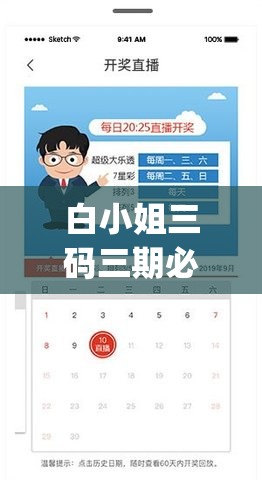 白小姐三码三期必出一期吗,探索未来的幸运与机会_Android3.528