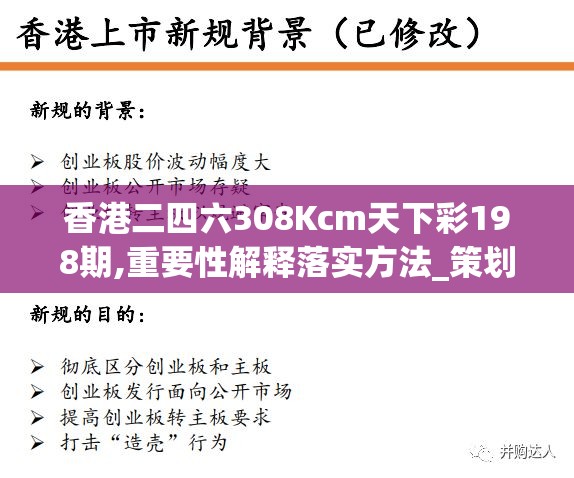 香港二四六308Kcm天下彩198期,重要性解释落实方法_策划型.3.585