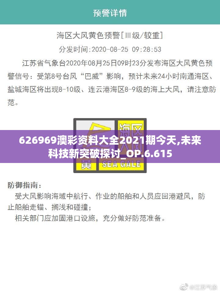 626969澳彩资料大全2021期今天,未来科技新突破探讨_OP.6.615