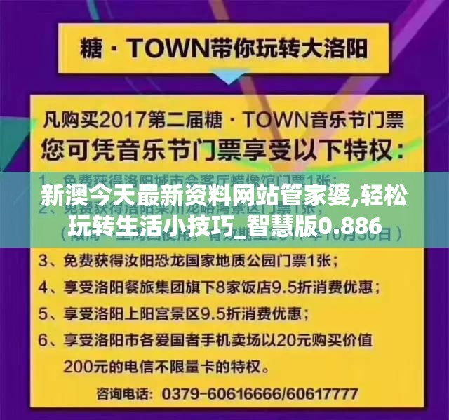 新澳今天最新资料网站管家婆,轻松玩转生活小技巧_智慧版0.886