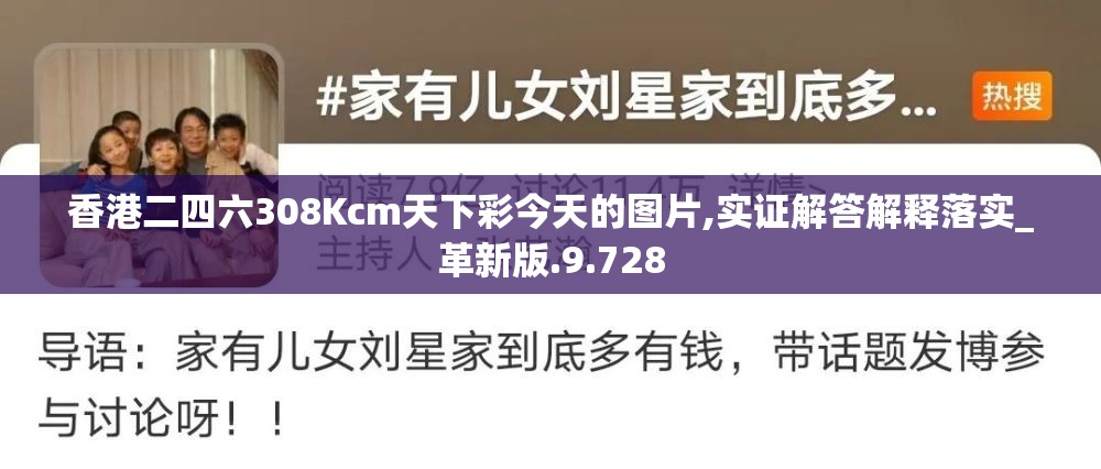 香港二四六308Kcm天下彩今天的图片,实证解答解释落实_革新版.9.728