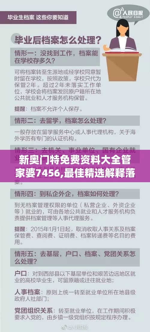 新奥门特免费资料大全管家婆7456,最佳精选解释落实_潮流制.3.498