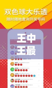 王中王最准一肖100免费公开：信赖的财富预测，准确无误的财富指南