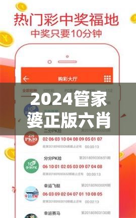 2024管家婆正版六肖料：精准无误的六肖预测，助您财源滚滚、好运连连