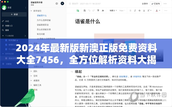 2024年最新版新澳正版免费资料大全7456，全方位解析资料大揭秘