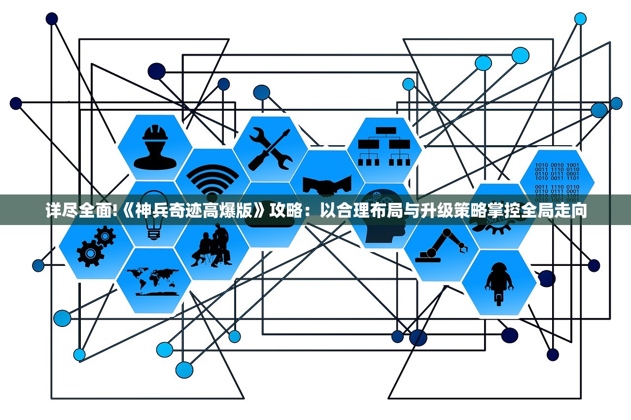 (q卡三国攻略)Q卡三国攻略，揭秘如何巧妙只上一个将，提升战斗策略