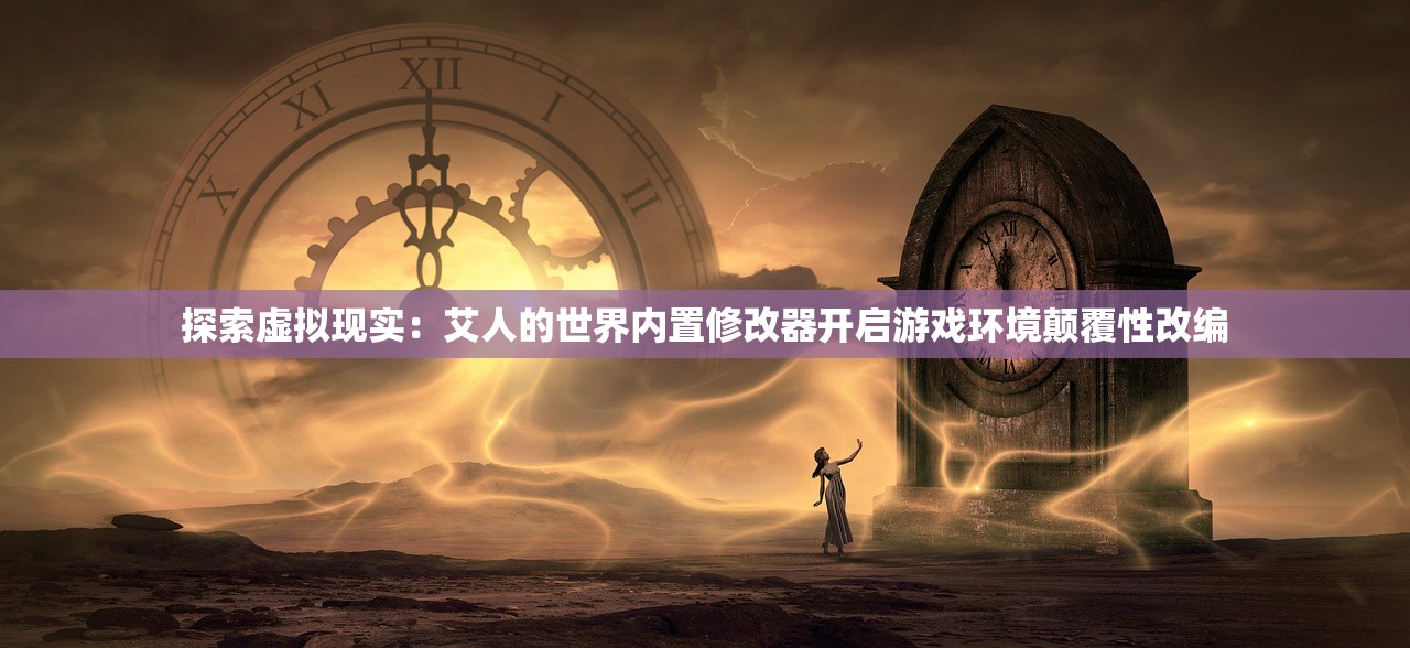 详解刀剑神魔录攻略：从职业选择、技能搭配到装备策略，帮你一步一步解锁全游戏传说级秘籍