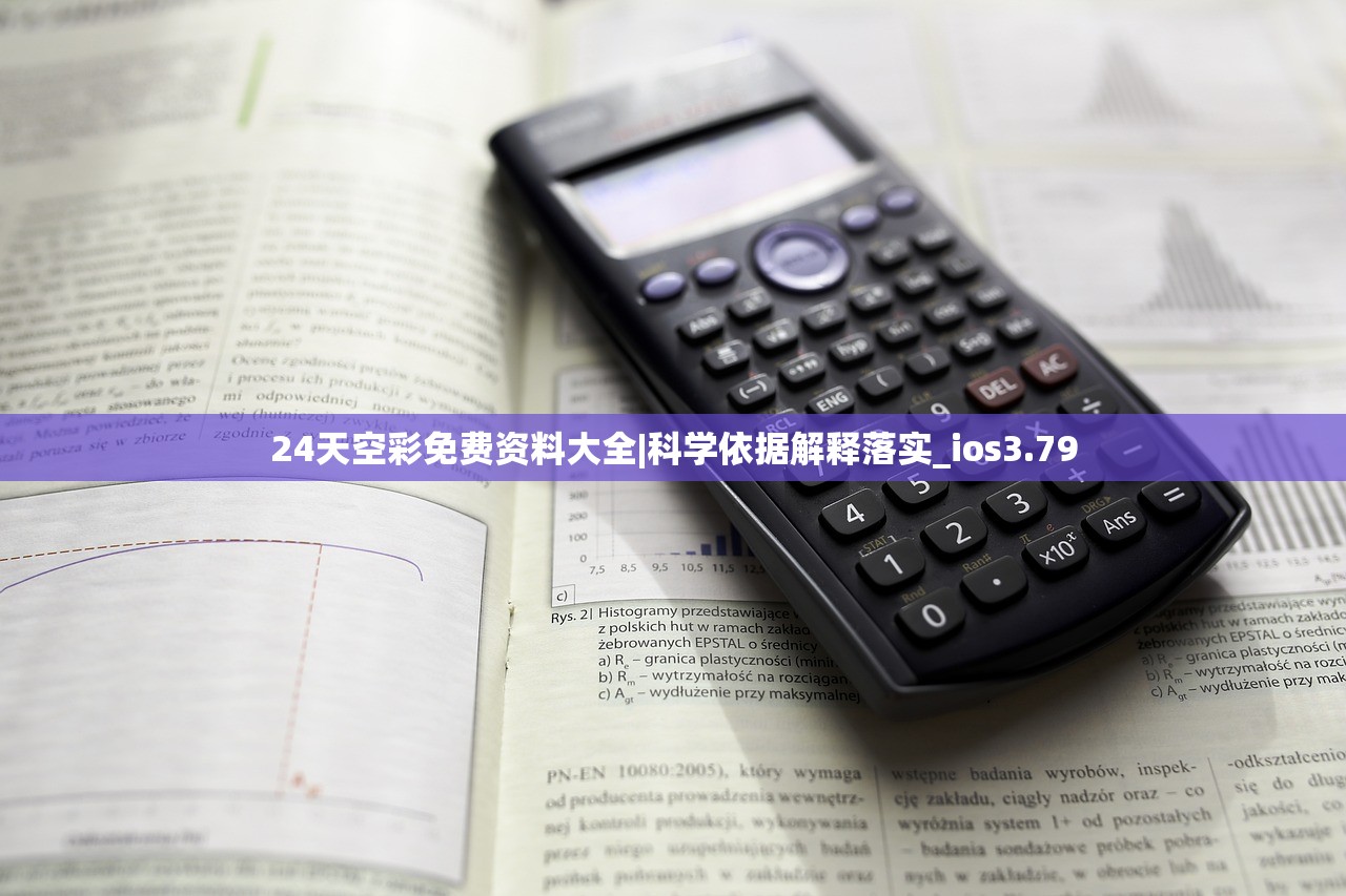 24天空彩免费资料大全|科学依据解释落实_ios3.79