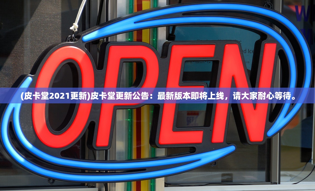 (魔界军团小程序下载)魔界军团小程序，探索神秘魔界，解锁奇幻冒险之旅！