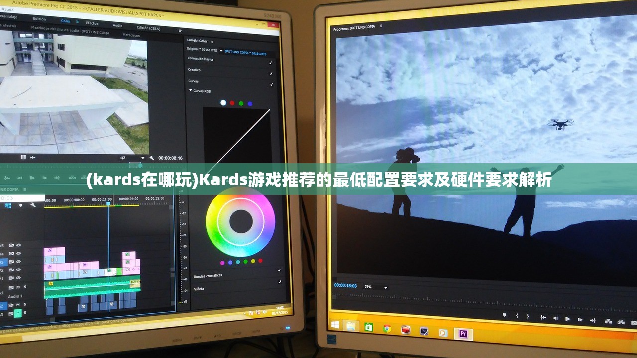 (kards在哪玩)Kards游戏推荐的最低配置要求及硬件要求解析