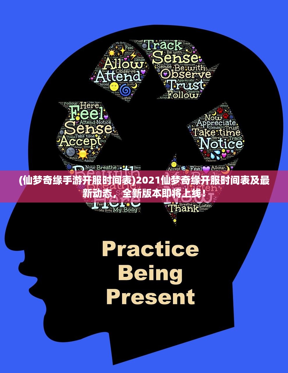 (仙梦奇缘手游开服时间表)2021仙梦奇缘开服时间表及最新动态，全新版本即将上线！